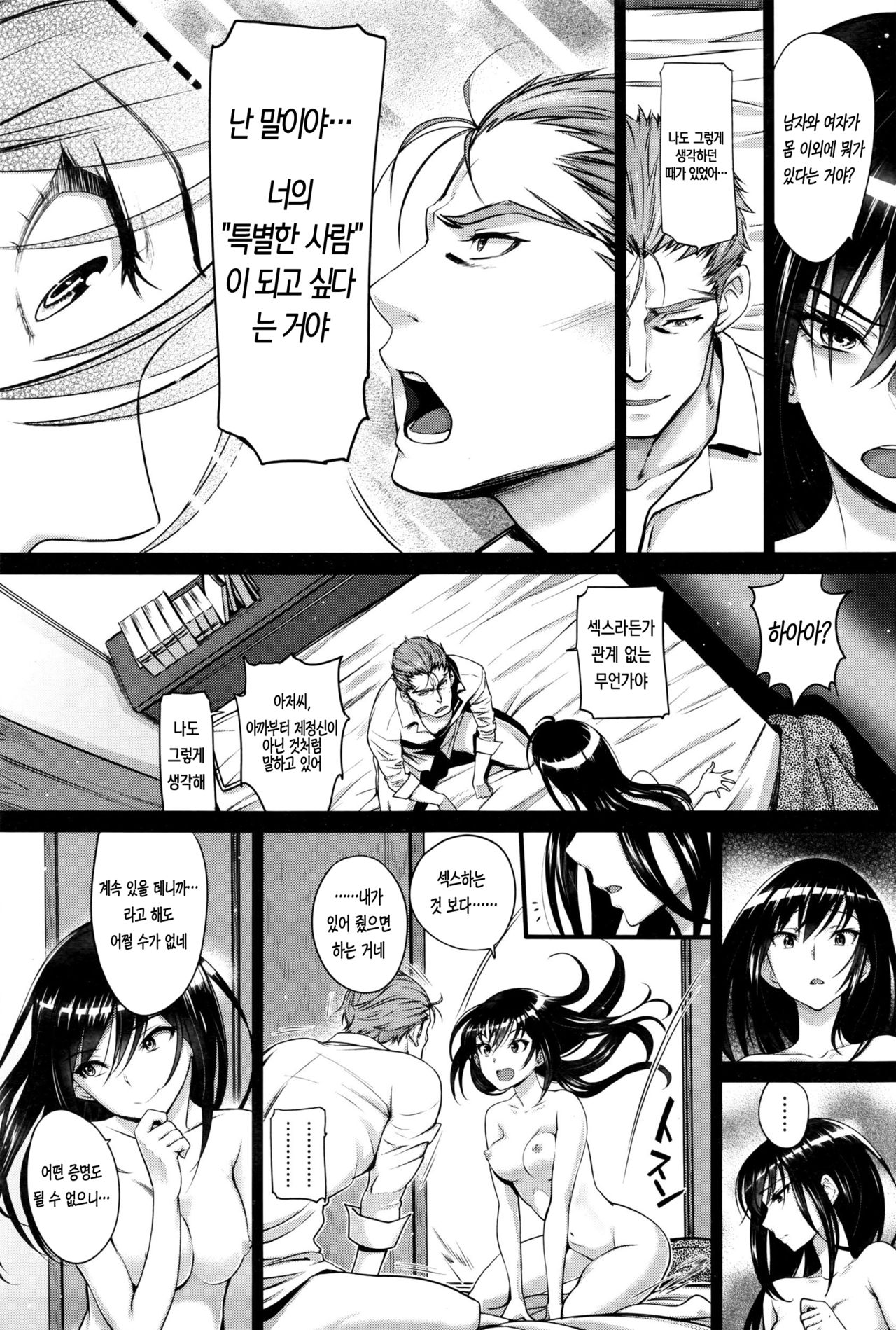 Watashi no Suki na Oji-san x Ore no Suki na Iede Shoujo Chuu page 7 full