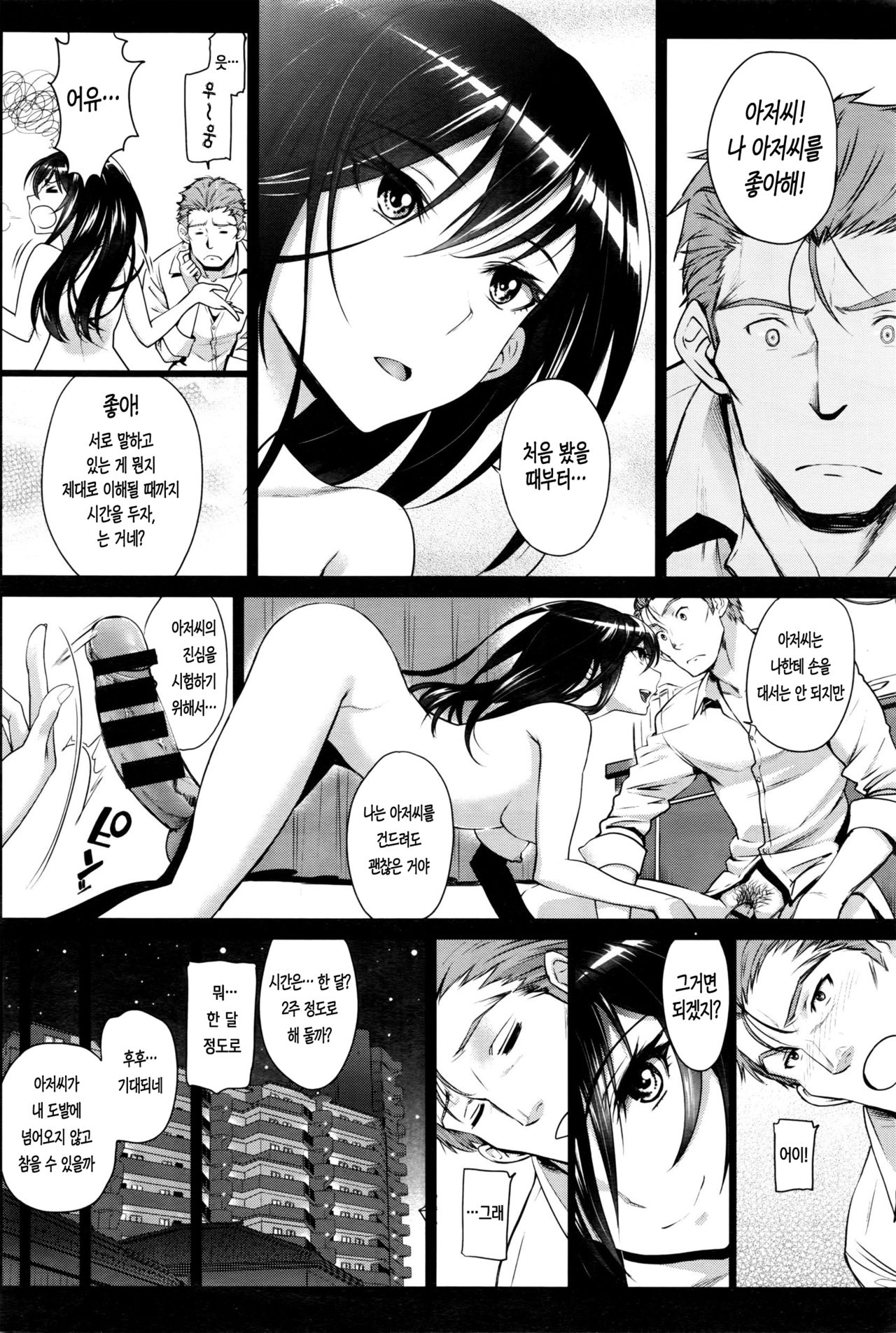 Watashi no Suki na Oji-san x Ore no Suki na Iede Shoujo Chuu page 8 full