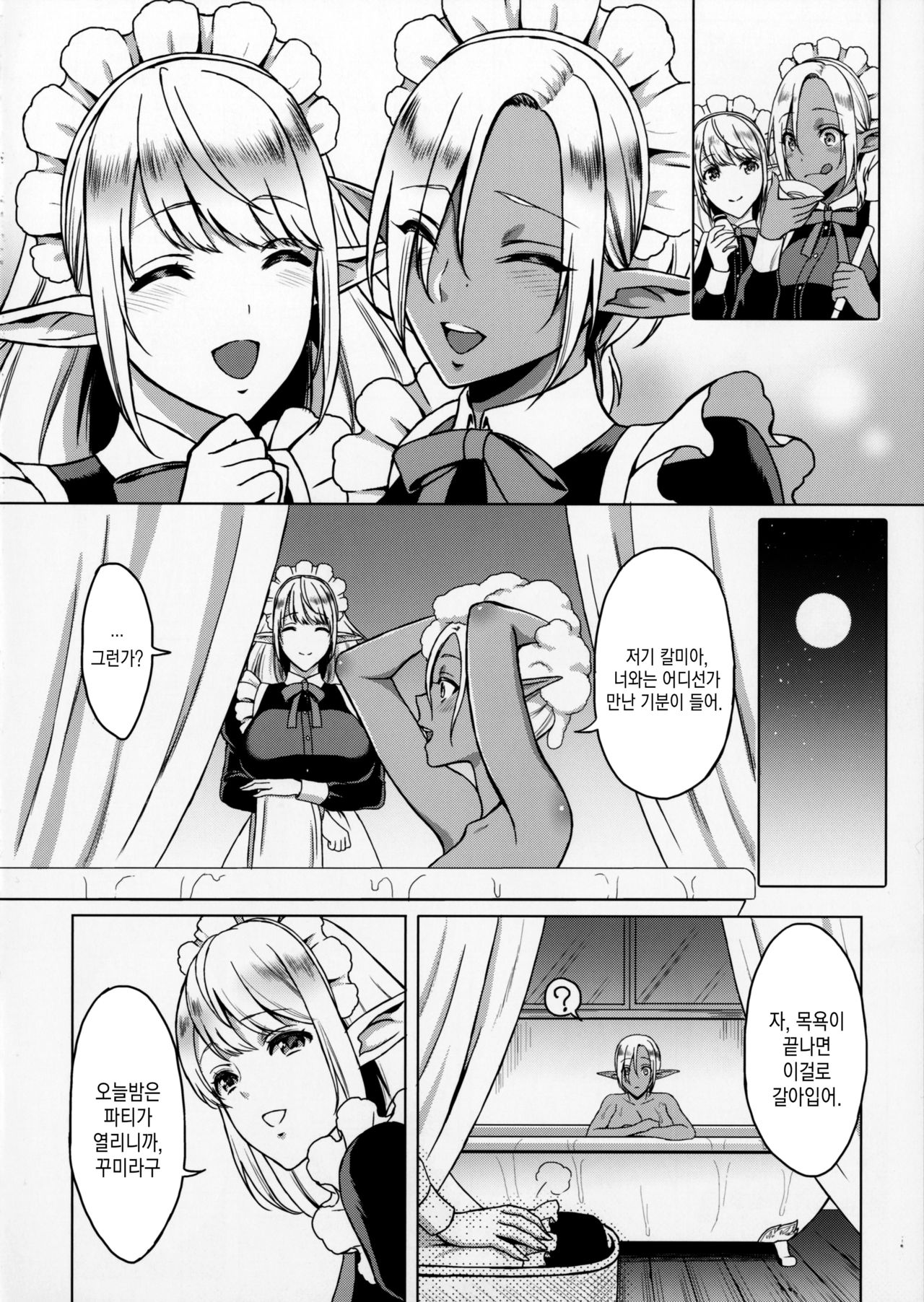 Reizoku Elf Maid + C91 Kaijou Genteibon page 5 full