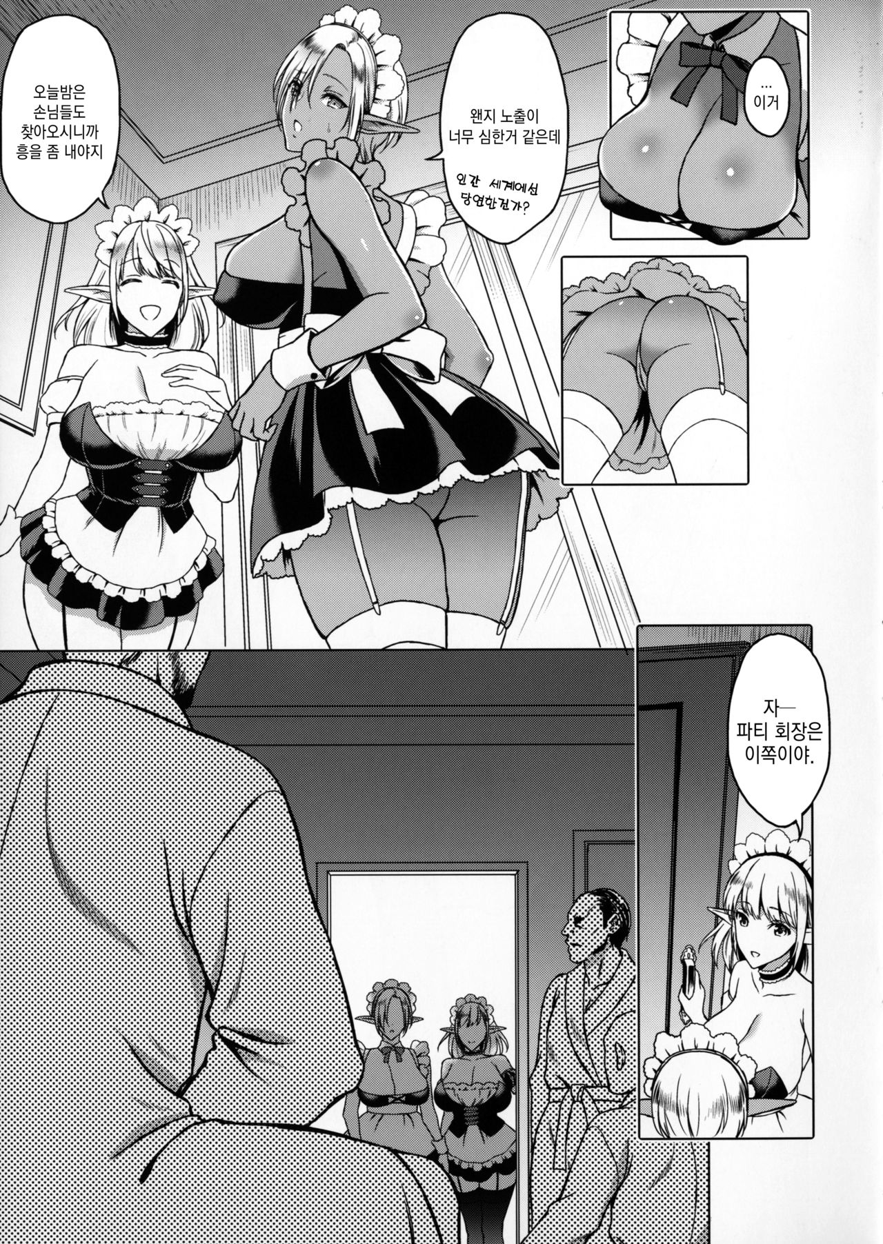 Reizoku Elf Maid + C91 Kaijou Genteibon page 6 full