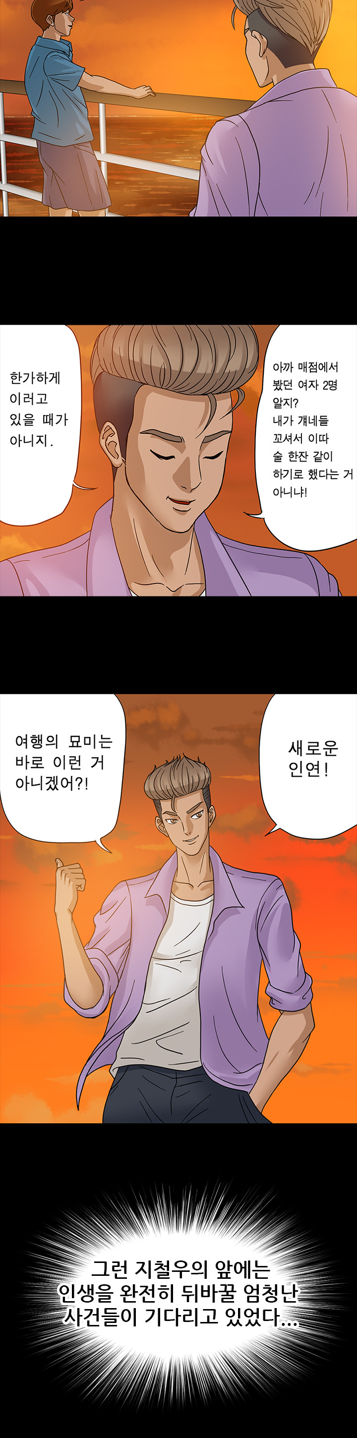 The Secret of Clam Island Ch.0-27 page 2 full