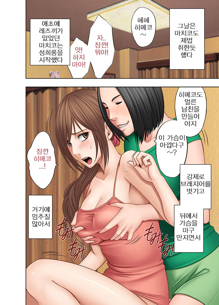 Shinyuu no Kareshi ni Okasareta Watashi | 친구의 남친에게 범해지는 나 page 3 full