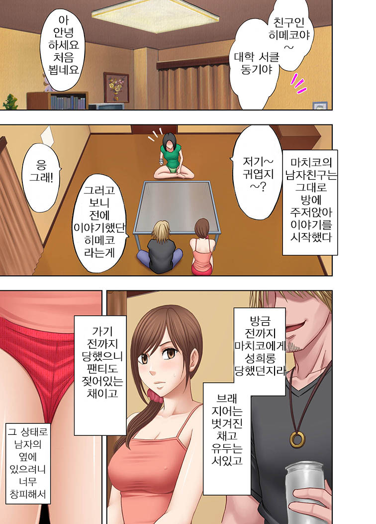 Shinyuu no Kareshi ni Okasareta Watashi | 친구의 남친에게 범해지는 나 page 8 full