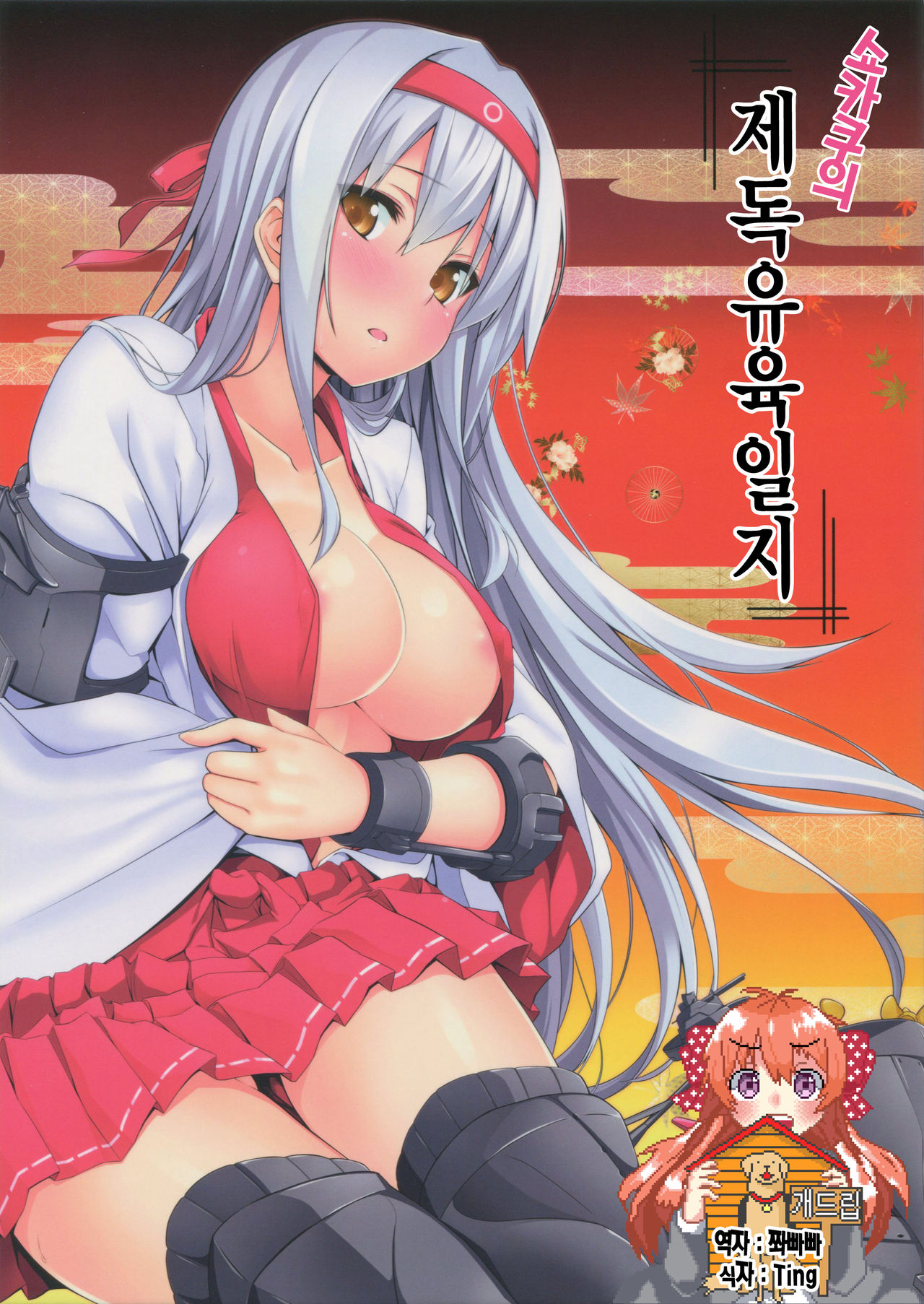 Shoukaku no Teitoku Nyuuiku Nisshi page 1 full