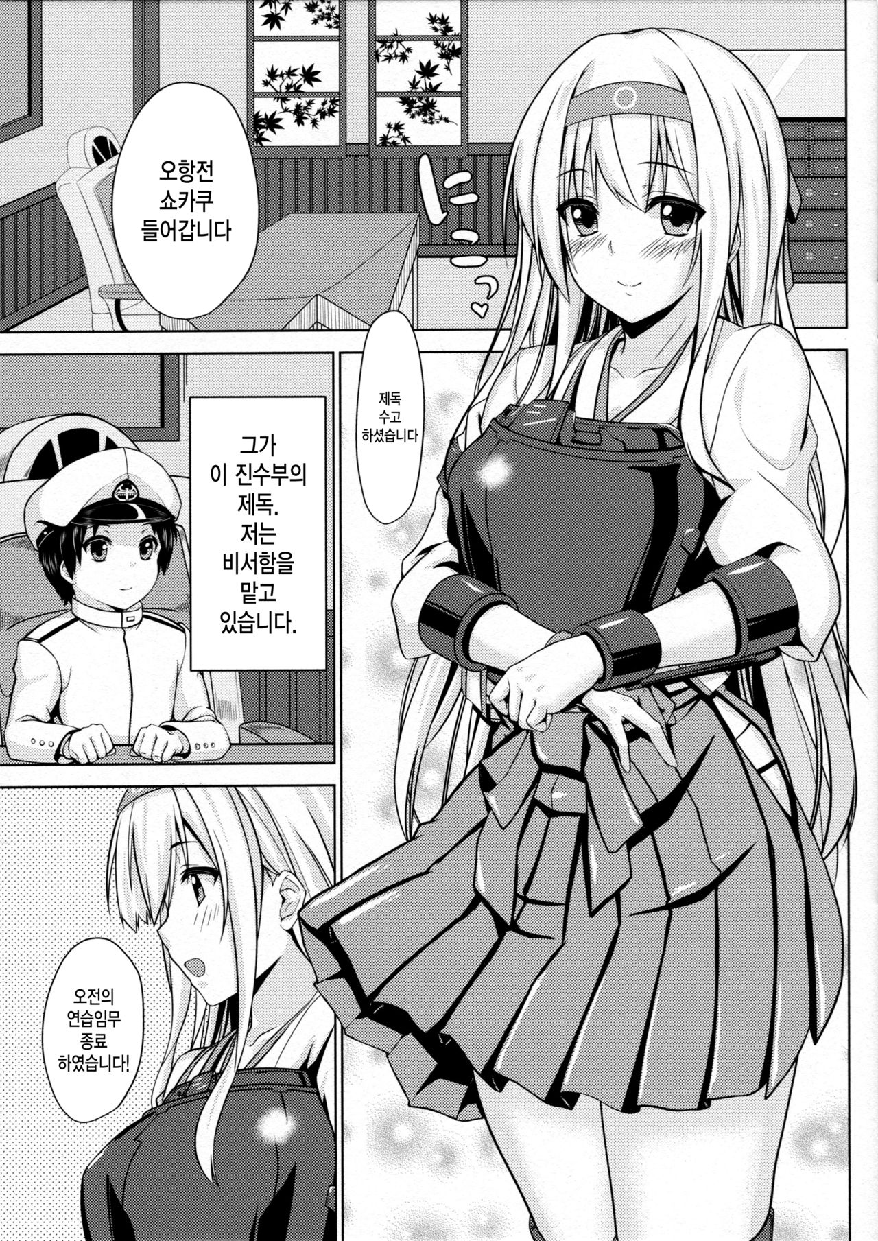Shoukaku no Teitoku Nyuuiku Nisshi page 2 full