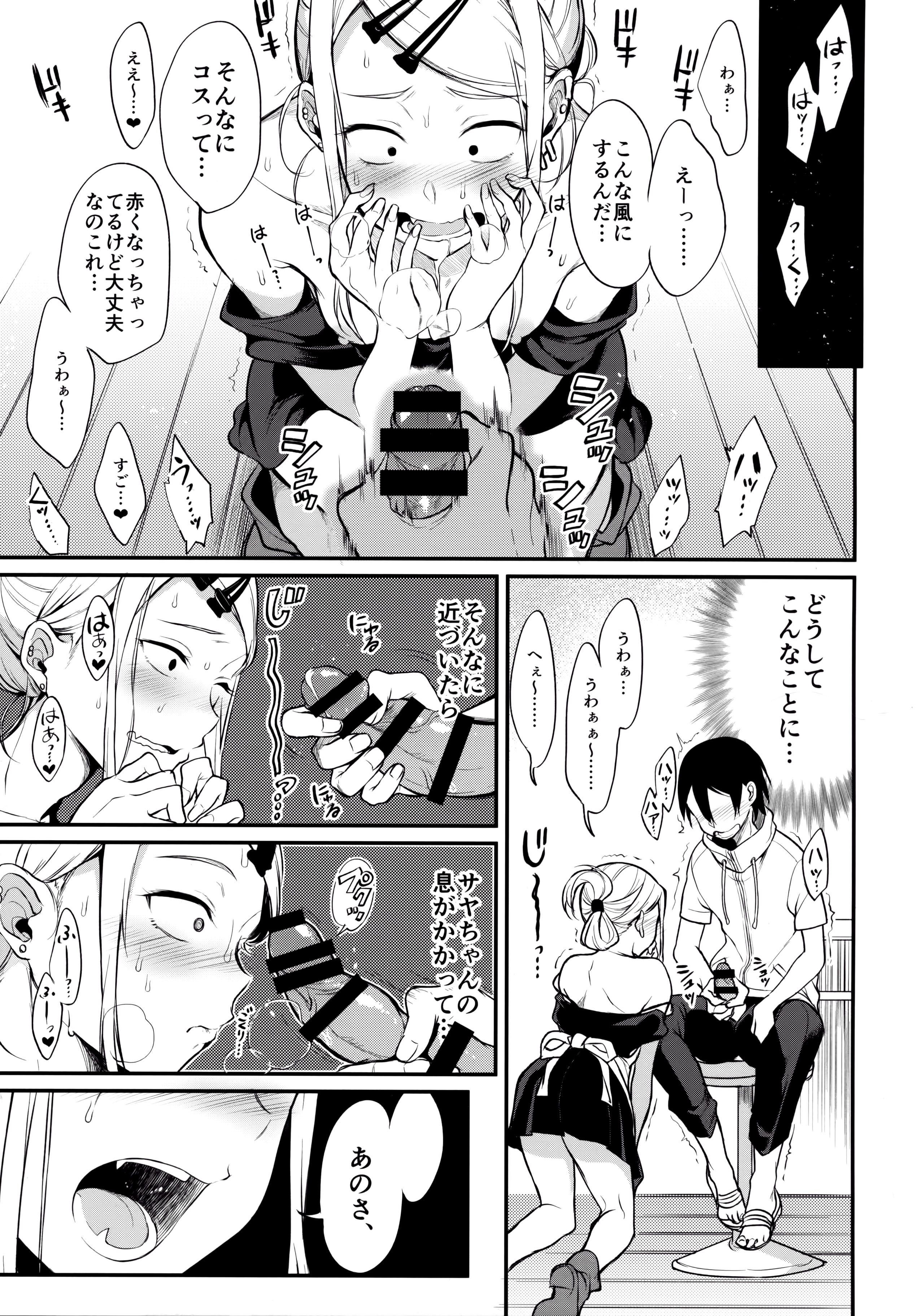 Otona no Dagashi 4 page 6 full
