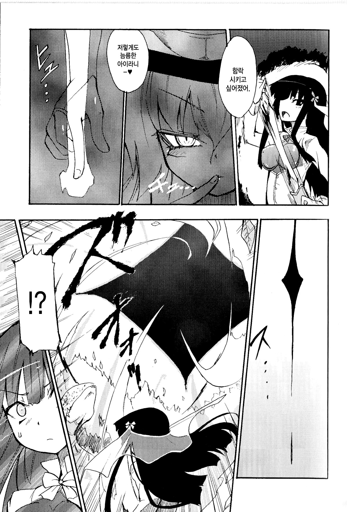 WITCH HUNTER HUNT Zenpen page 5 full