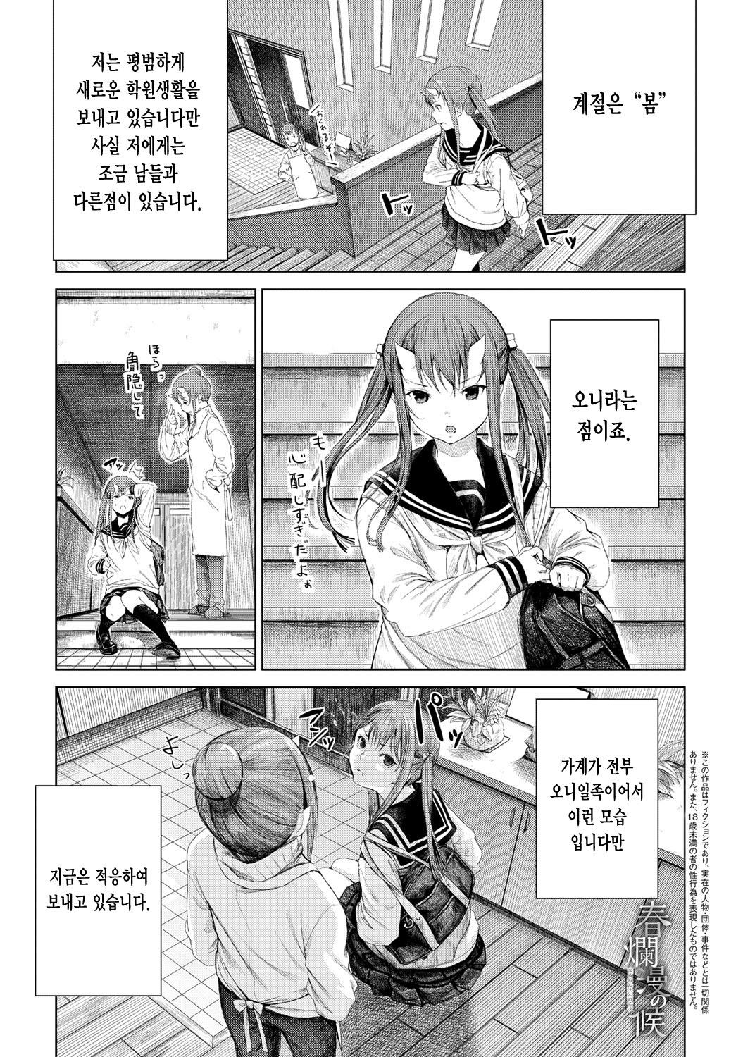 Haruranman no Kou page 2 full