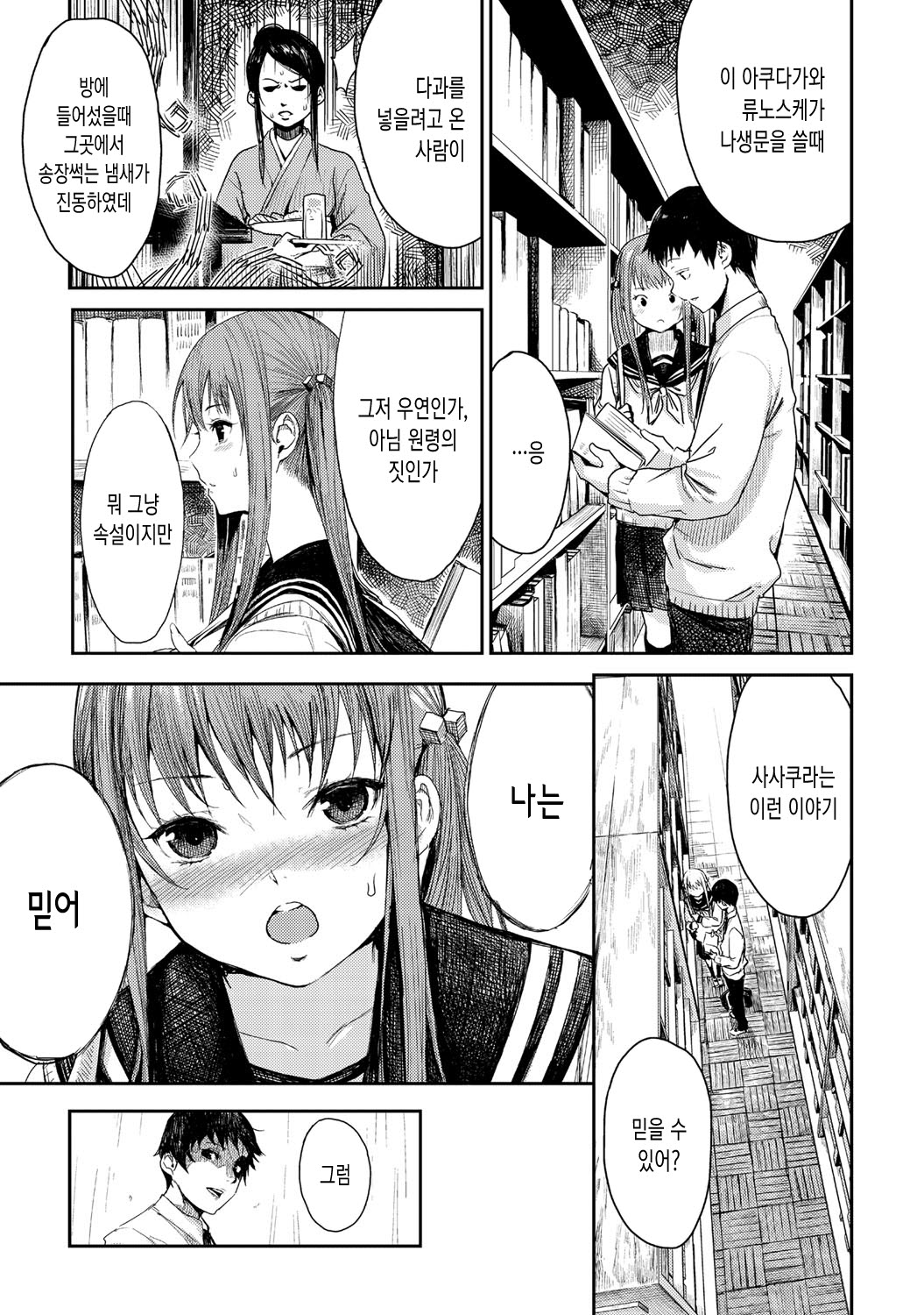 Haruranman no Kou page 6 full