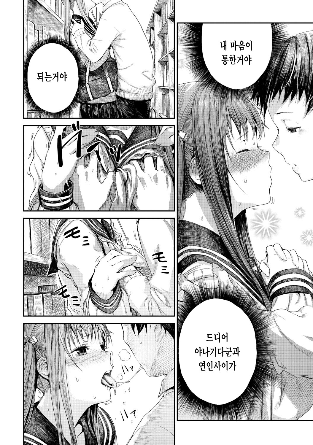 Haruranman no Kou page 9 full