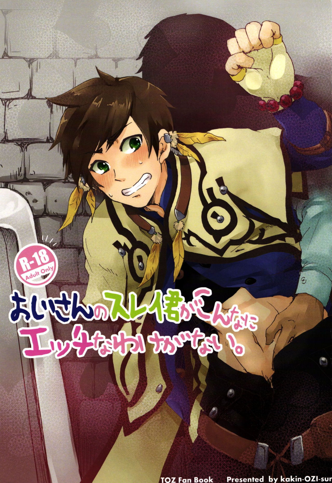 Ojisan no Sorey-kun ga Konnani Ecchi na Wake ga nai. page 1 full