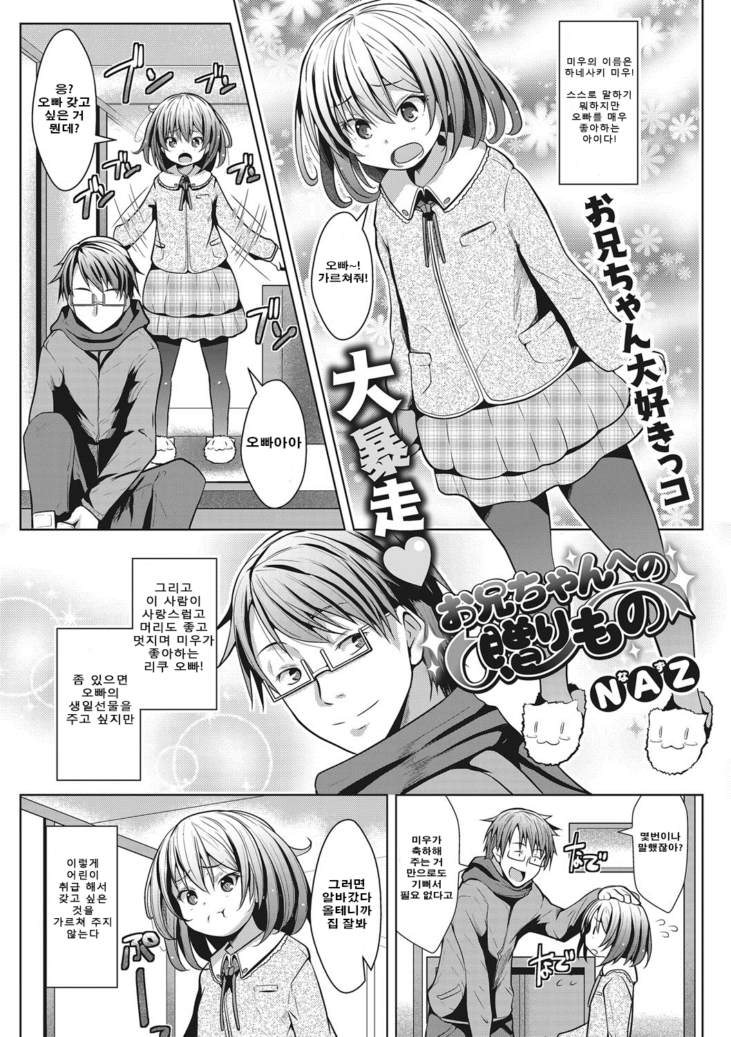 Onii-chan e no Okurimono page 2 full