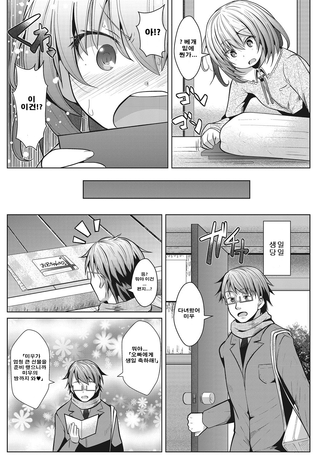 Onii-chan e no Okurimono page 4 full