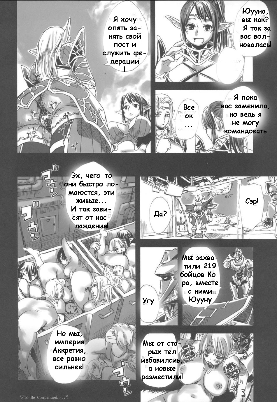 Gareki 2 - Rising Force page 10 full