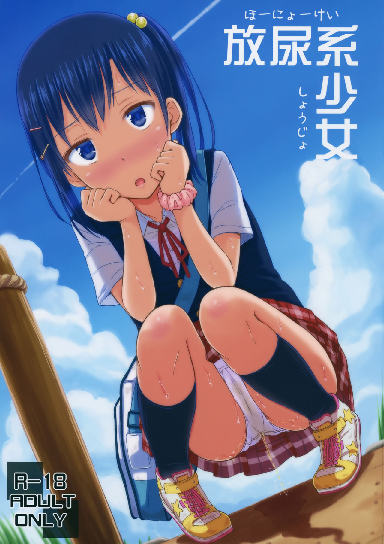 Hounyoukei Shoujo page 1 full