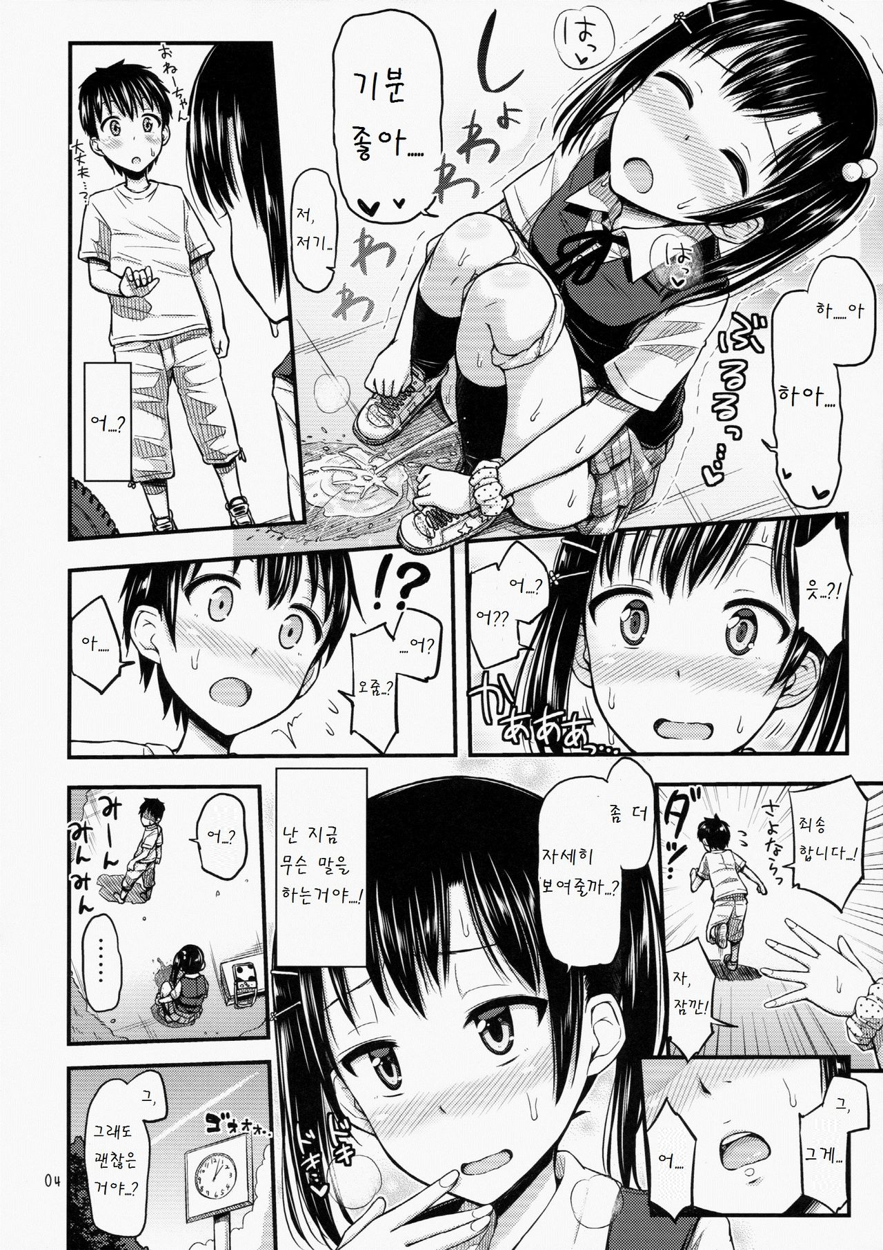 Hounyoukei Shoujo page 6 full