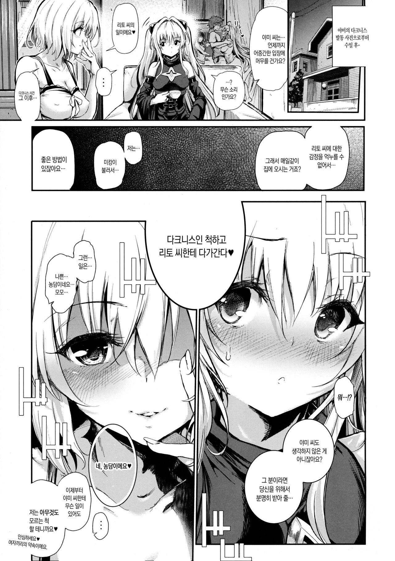 Koisuru Yami wa Uso o Tsuku ~Sweet Dream~ page 3 full