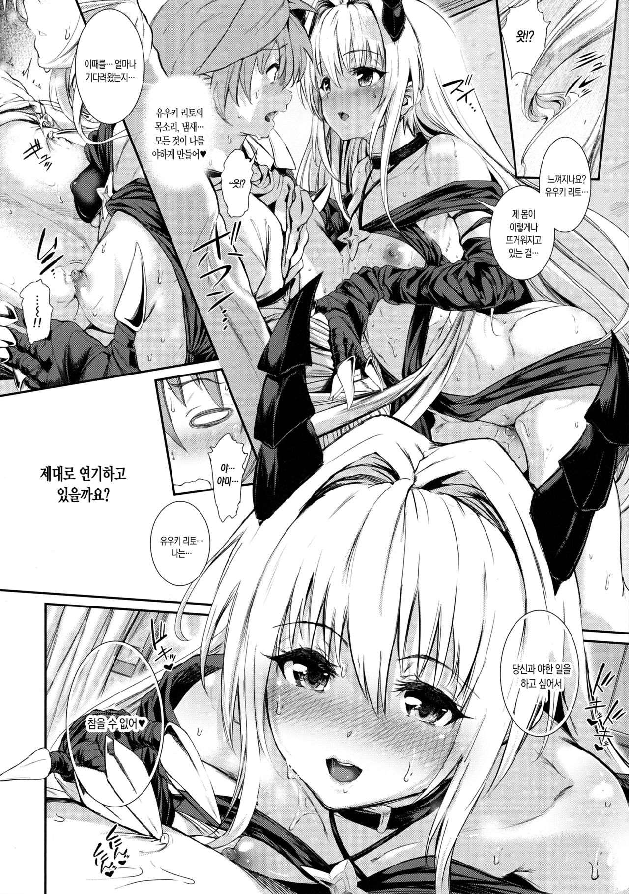 Koisuru Yami wa Uso o Tsuku ~Sweet Dream~ page 6 full