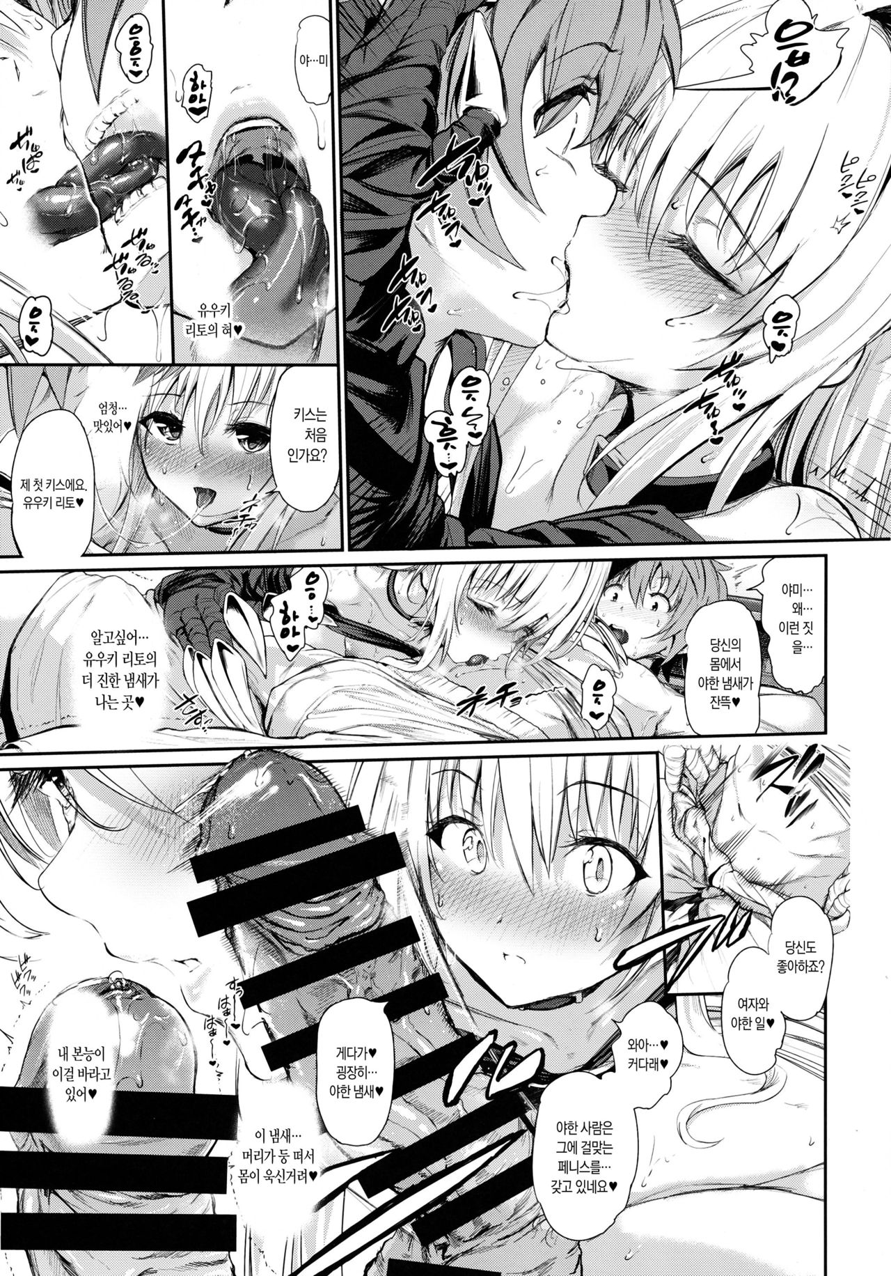 Koisuru Yami wa Uso o Tsuku ~Sweet Dream~ page 7 full