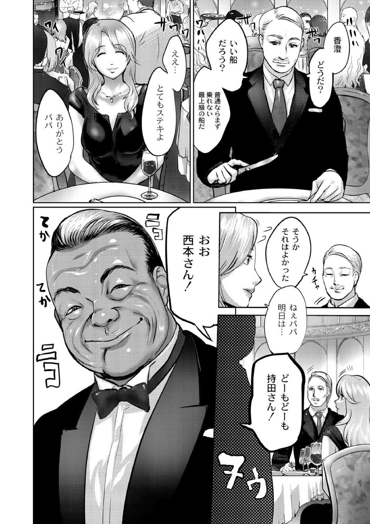 豪華客船ツアー～狩られる女たち～vol.5 page 2 full