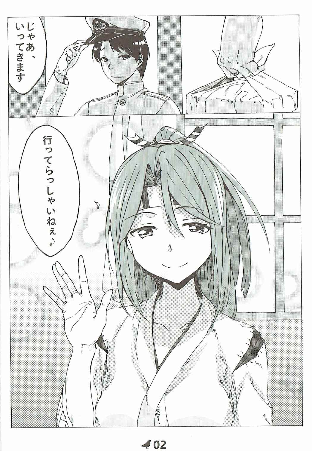 Zuihou no Kanzen Hakai Kiroku page 3 full