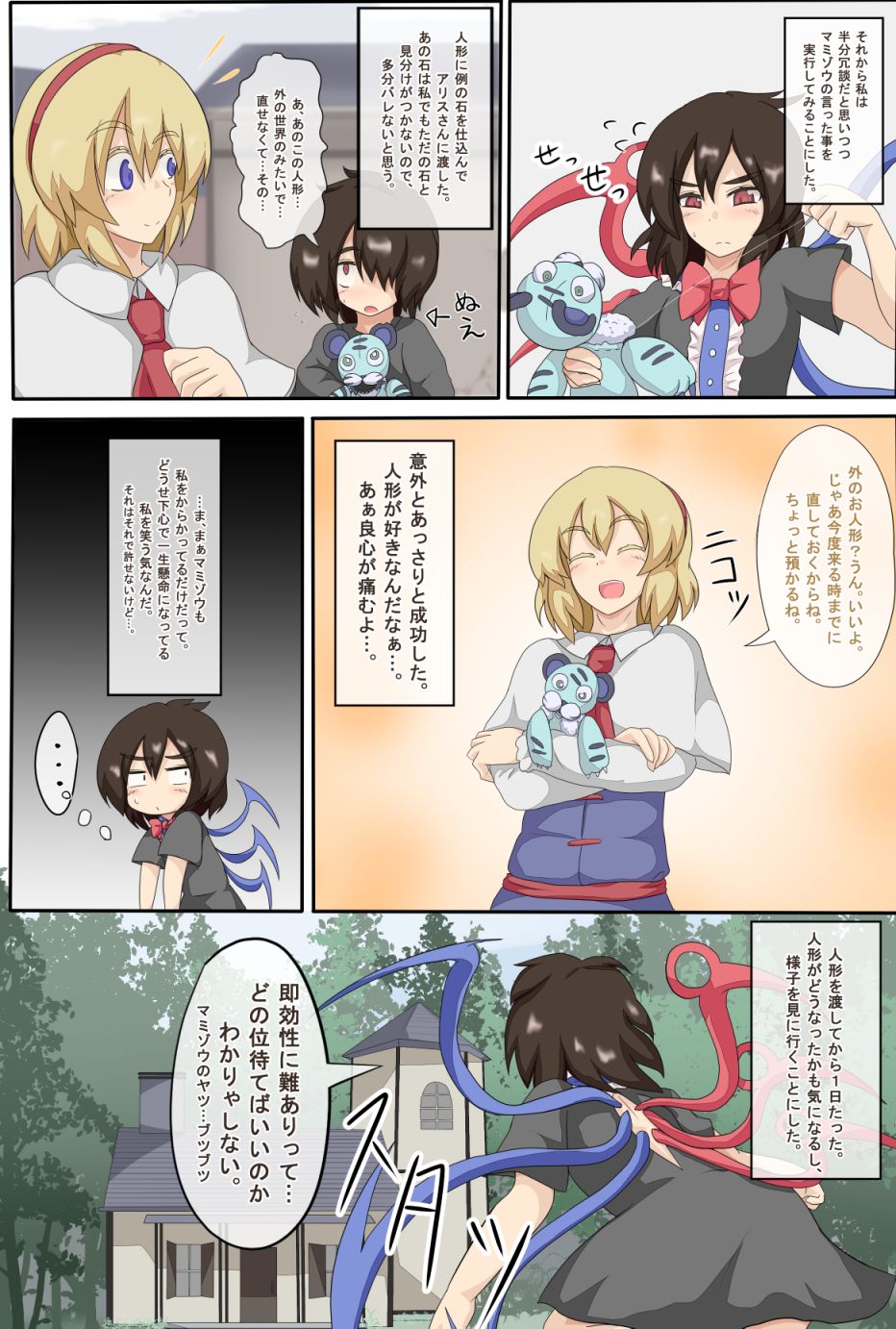 3-kkakan de Ningyoutsukai o Otosu Hon page 6 full