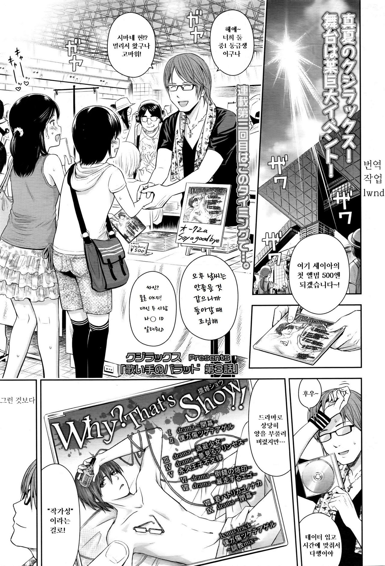 Utaite no Ballad Ch. 3 page 1 full