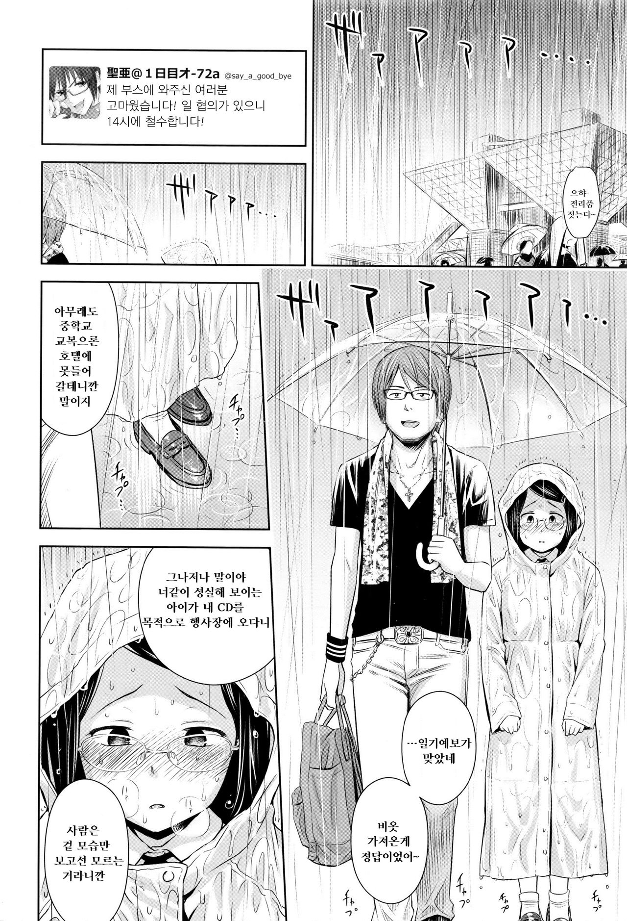 Utaite no Ballad Ch. 3 page 10 full