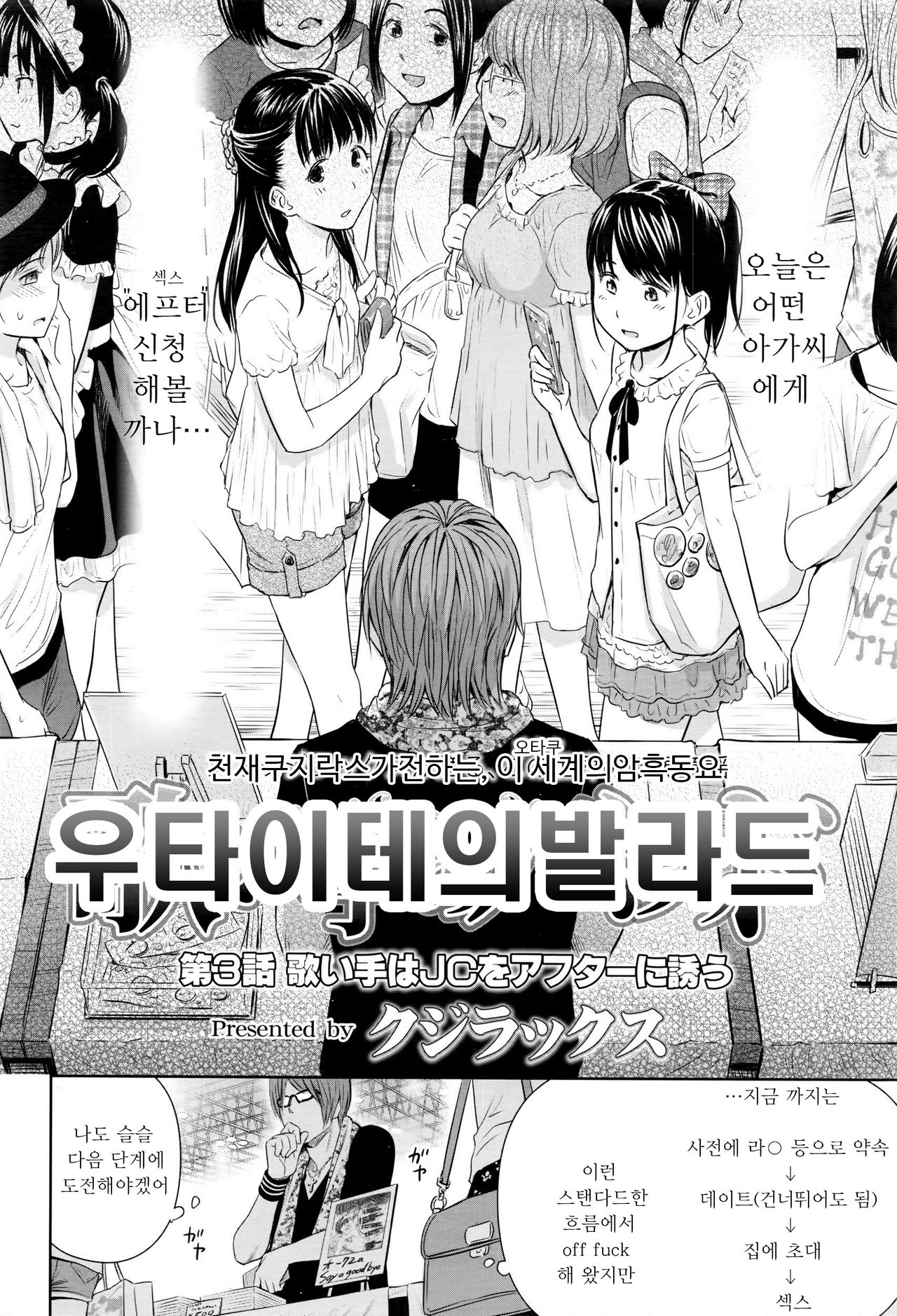 Utaite no Ballad Ch. 3 page 2 full
