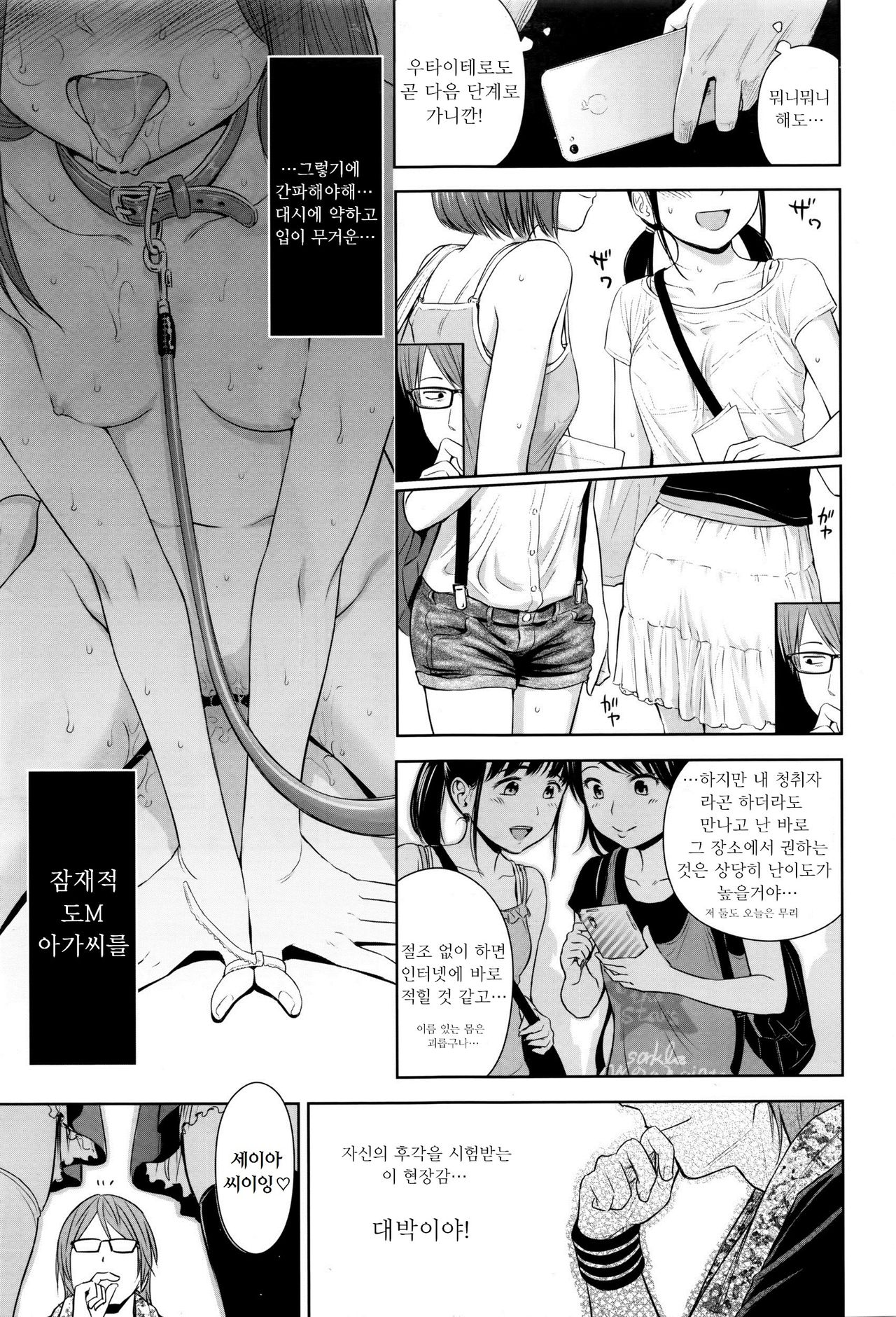 Utaite no Ballad Ch. 3 page 3 full