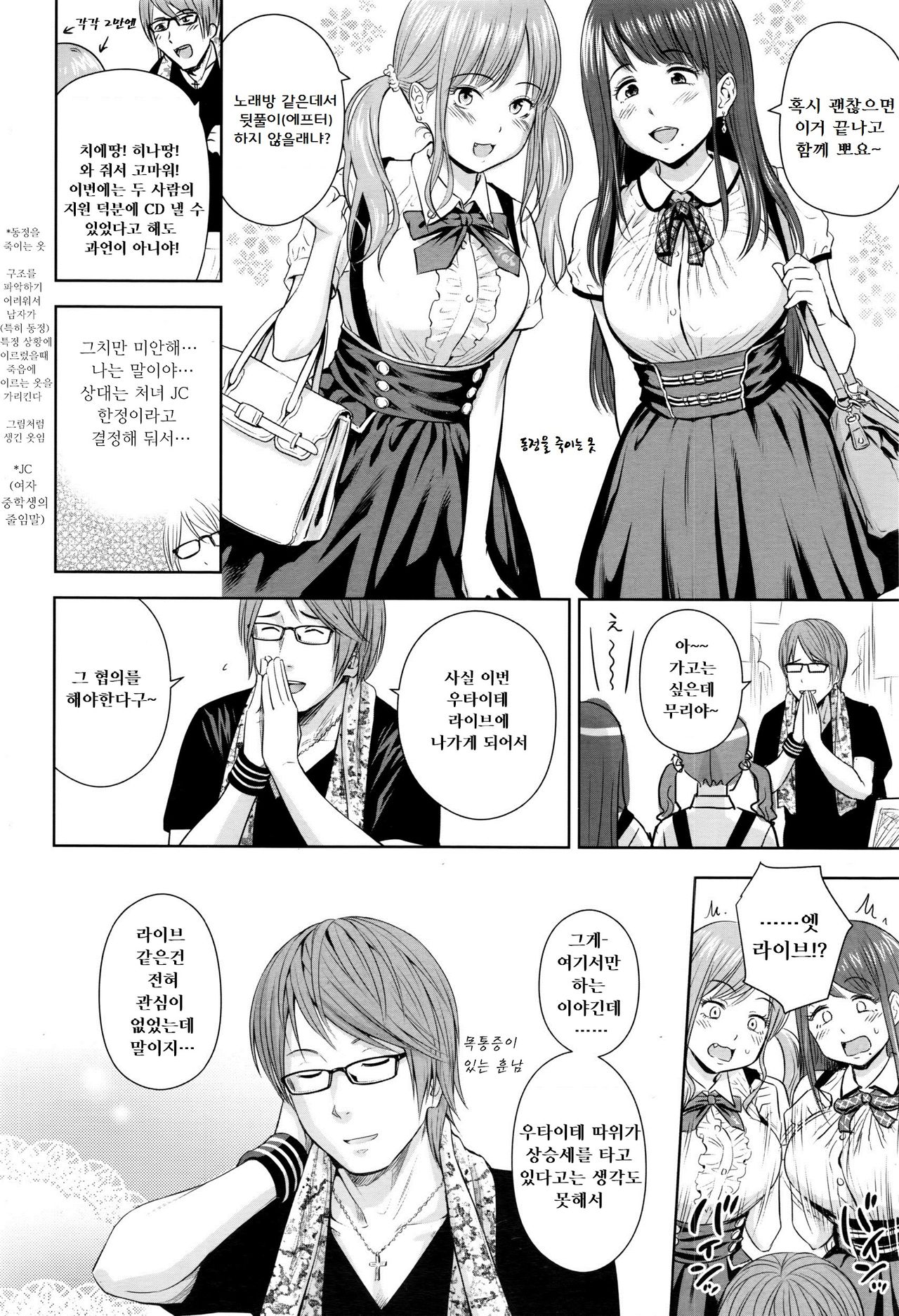 Utaite no Ballad Ch. 3 page 4 full