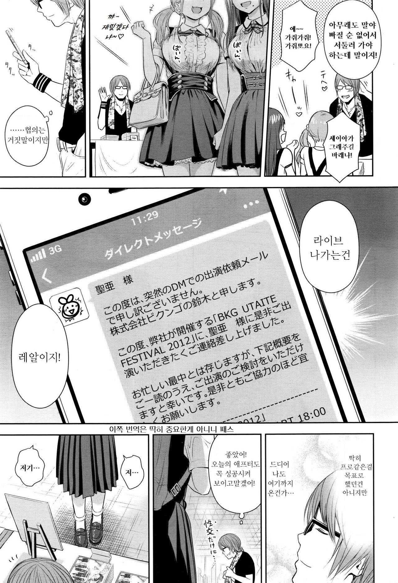 Utaite no Ballad Ch. 3 page 5 full