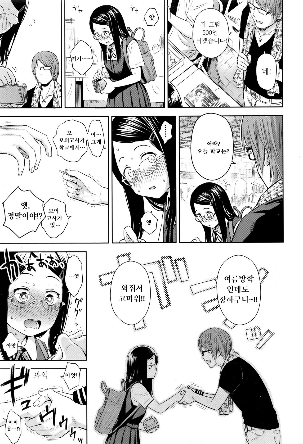 Utaite no Ballad Ch. 3 page 7 full