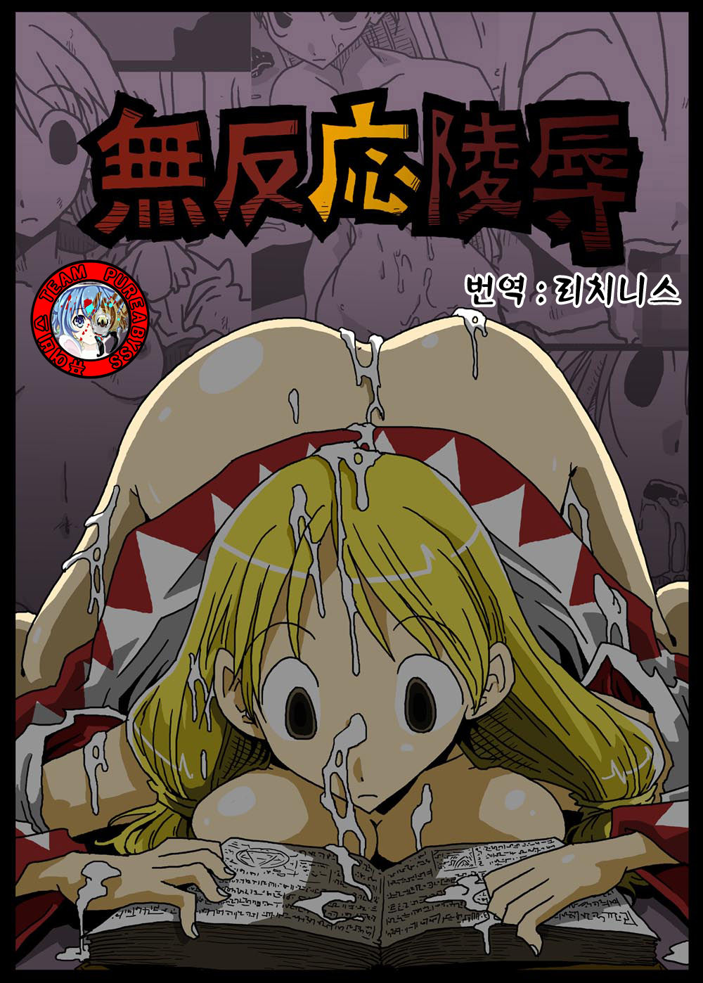 Muhannou Ryoujoku page 1 full