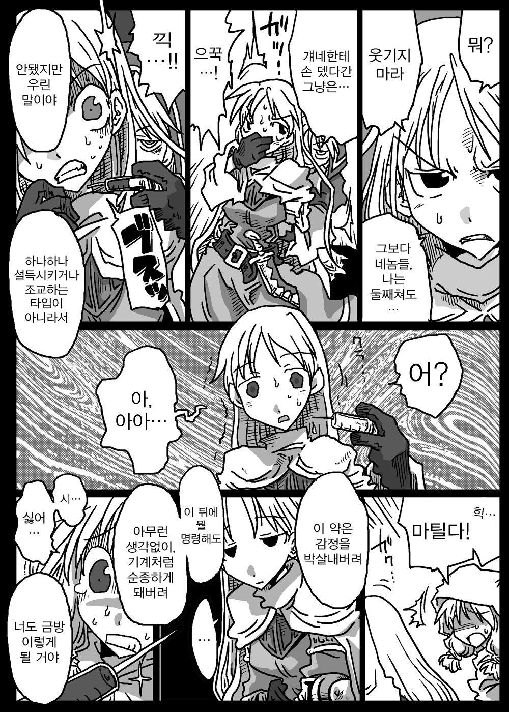 Muhannou Ryoujoku page 5 full