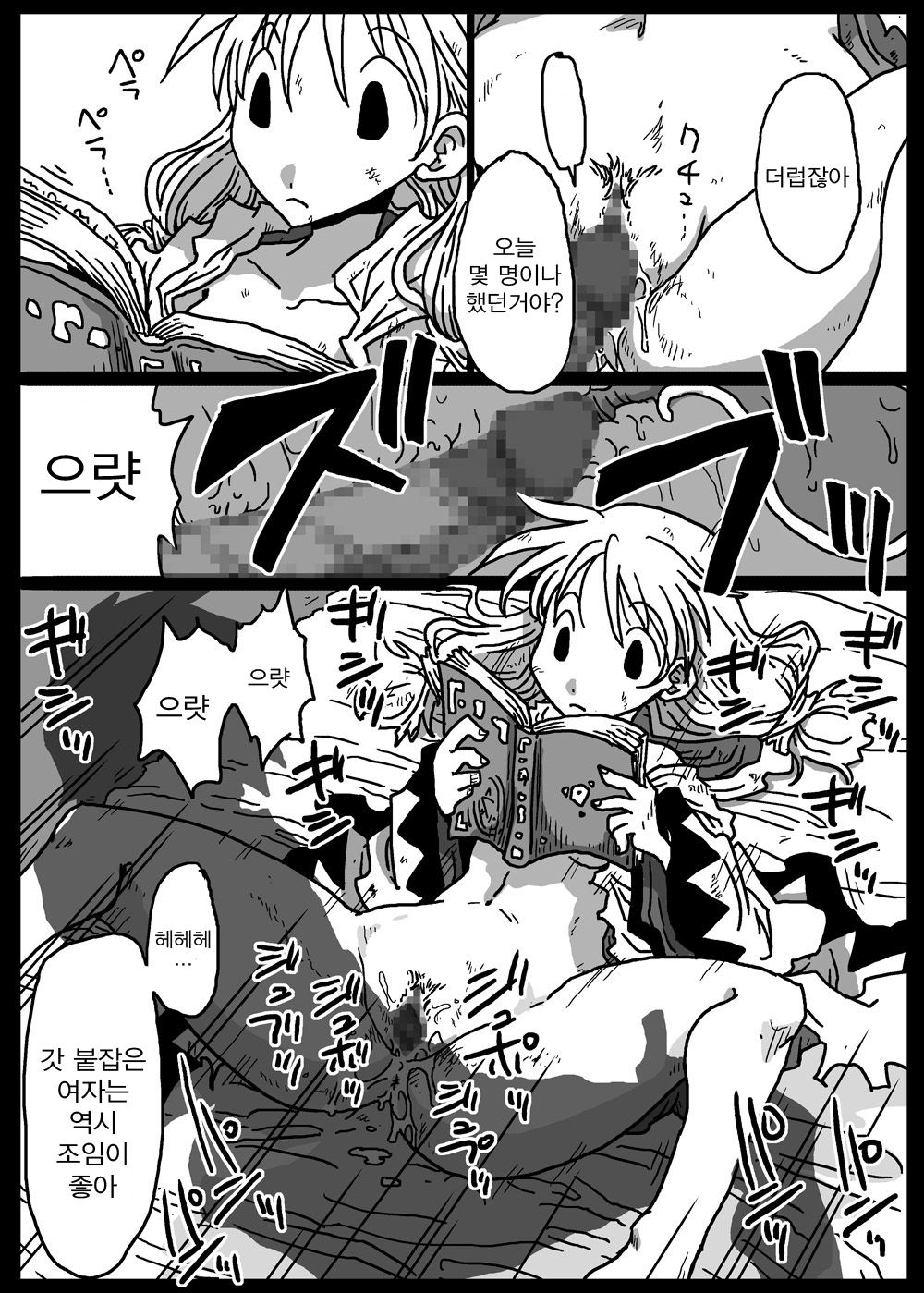 Muhannou Ryoujoku page 8 full