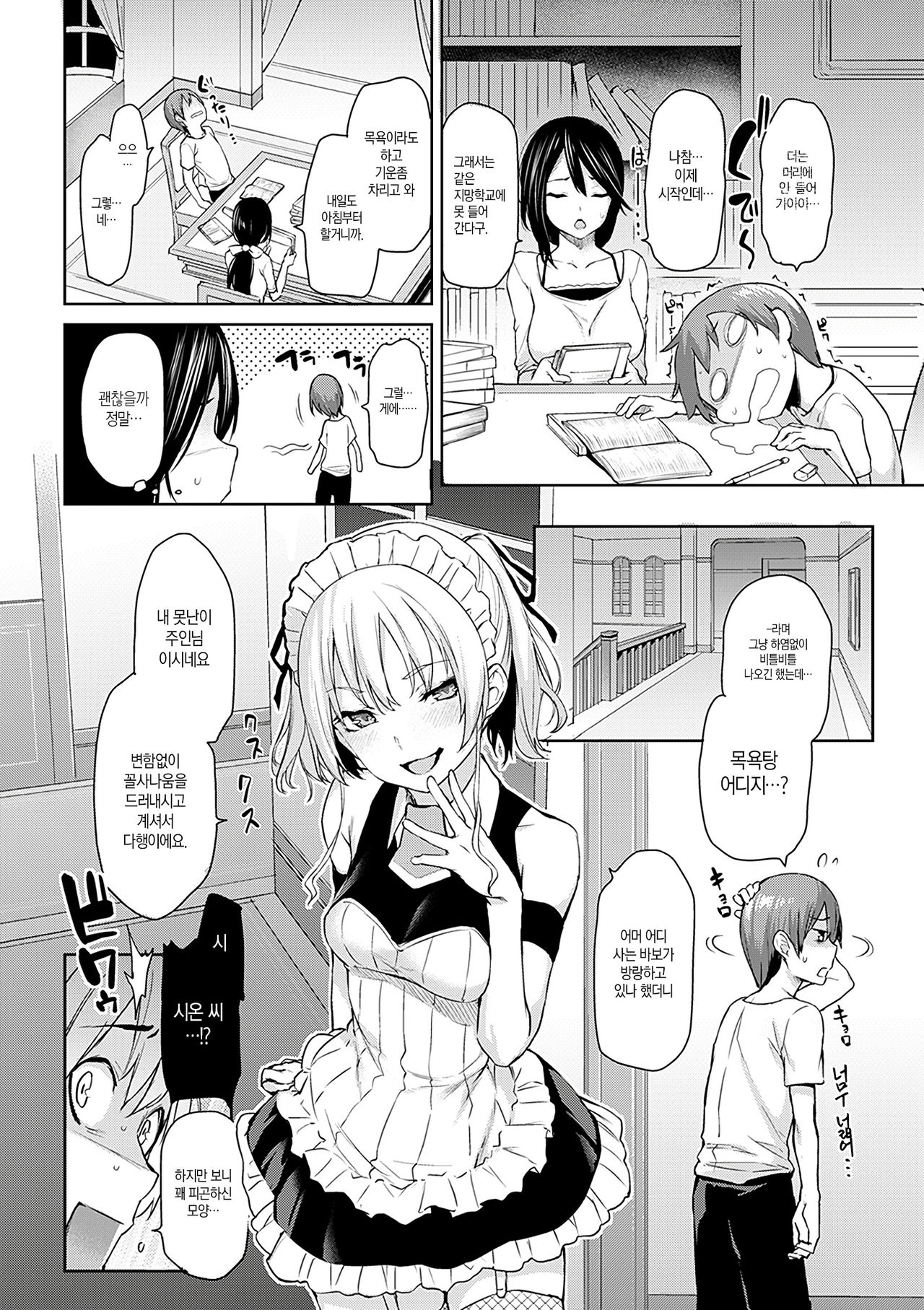 Shuujyuu Emotion | 주종 이모션 page 2 full