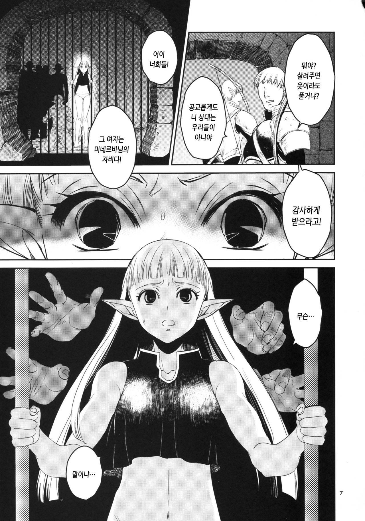 Elf no Onna Kishi no Junan | 엘프 여기사의 수난 page 10 full