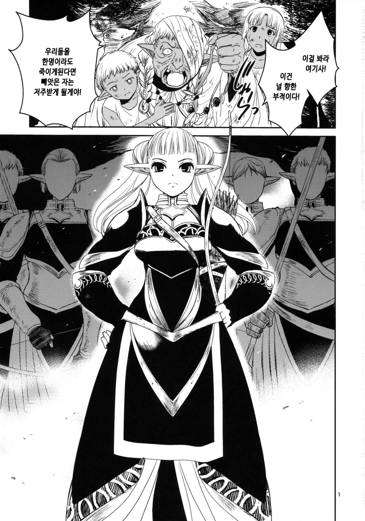 Elf no Onna Kishi no Junan | 엘프 여기사의 수난 page 4 full
