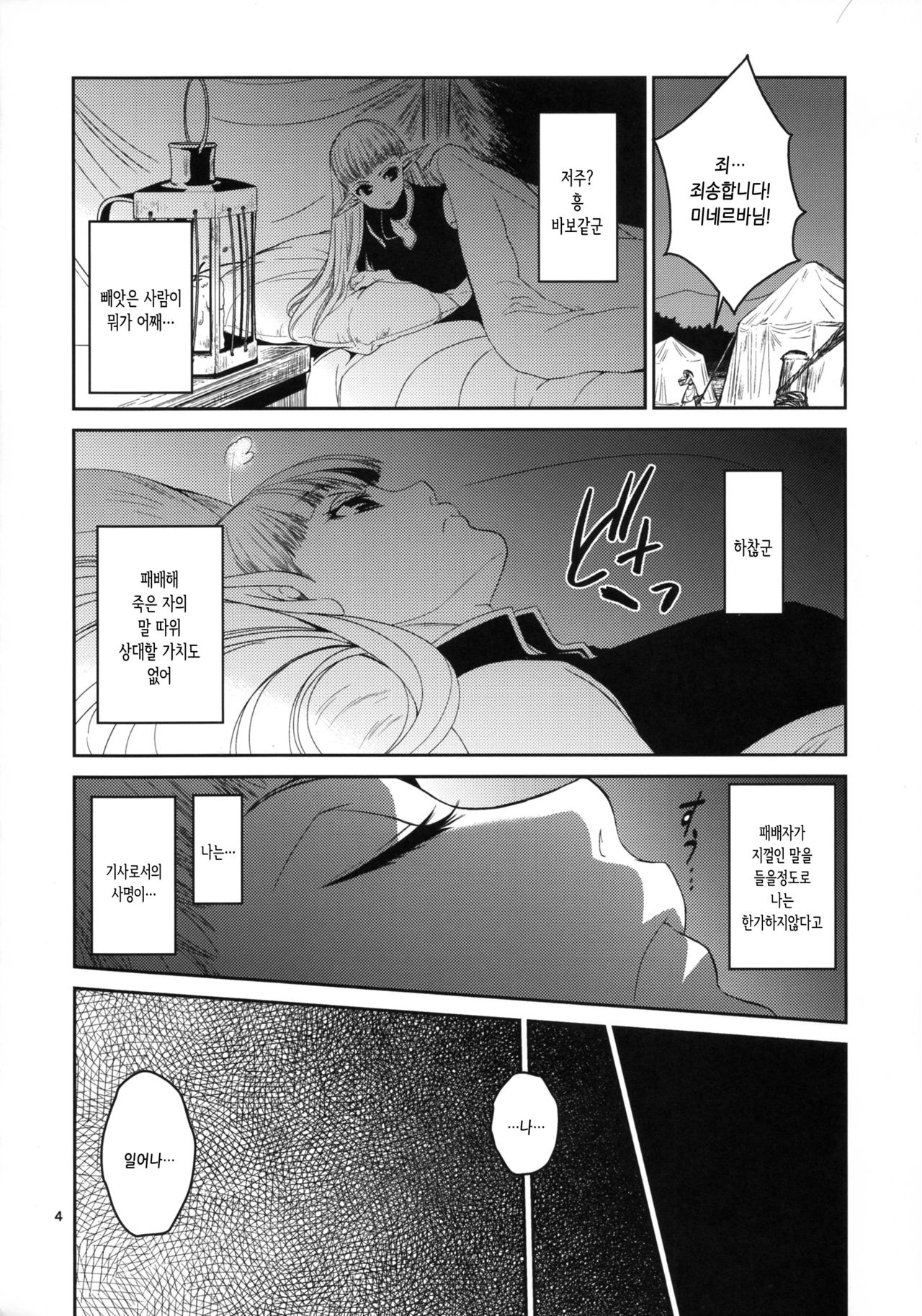 Elf no Onna Kishi no Junan | 엘프 여기사의 수난 page 7 full