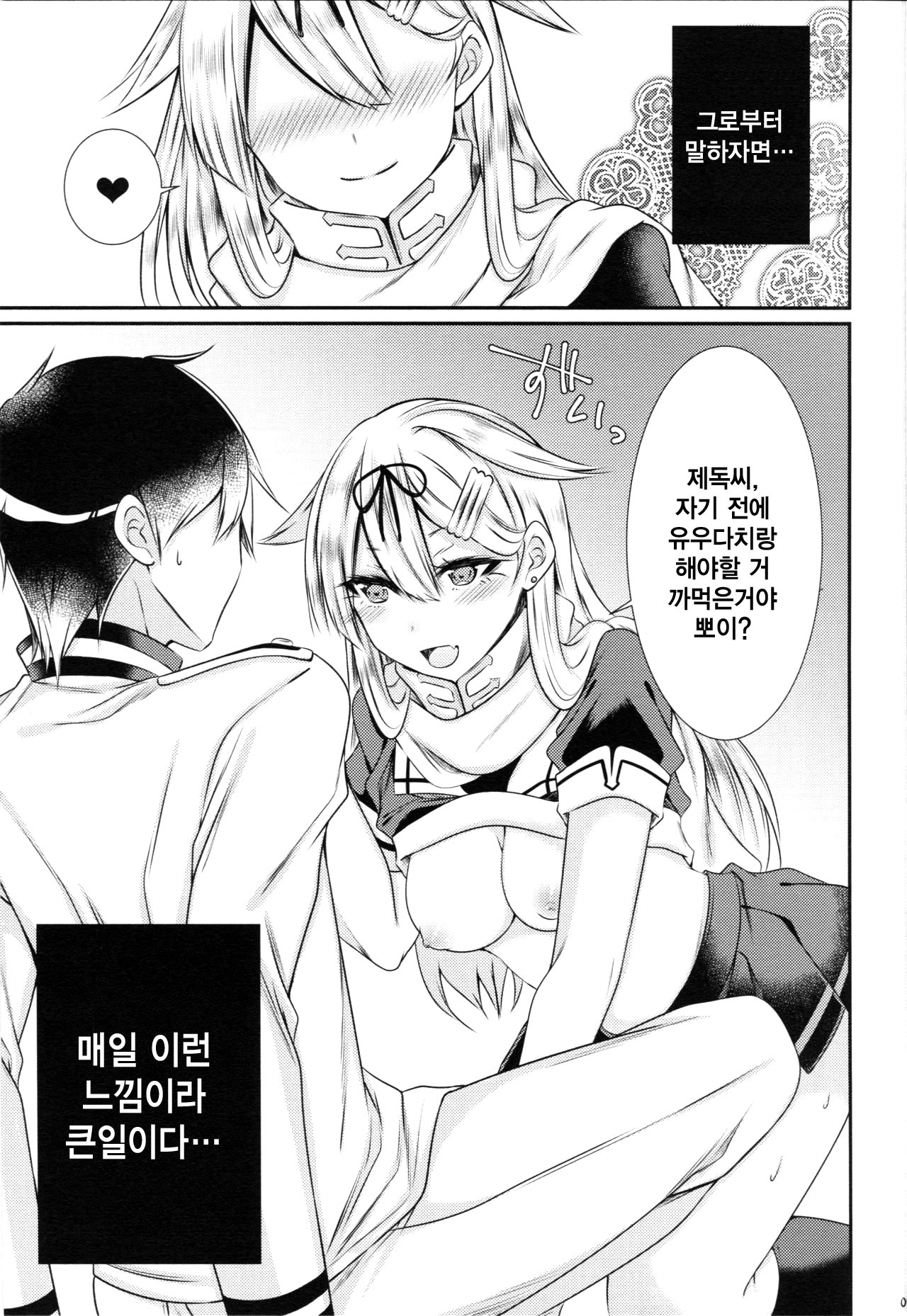 Yuudachi ni Ganmen Kijou sarete Ureshon sareru Hon page 4 full