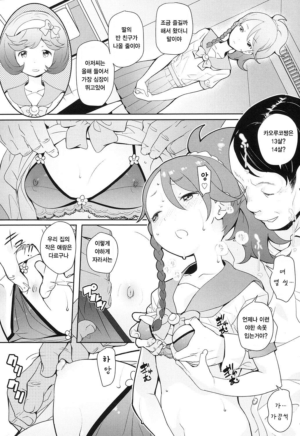 Papa to Yuutousei page 3 full