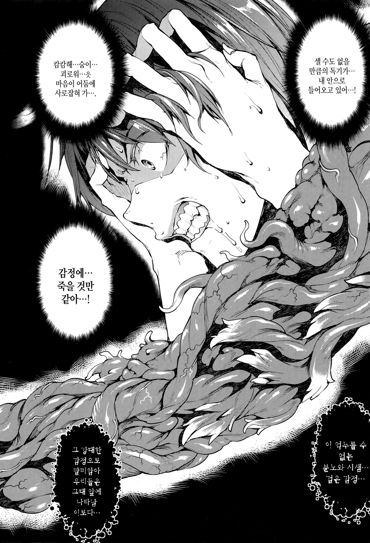 Shinkyoku no Grimoire III -PANDRA saga 2nd story- page 10 full