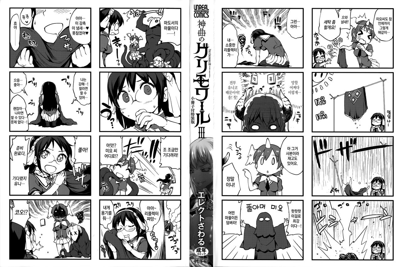 Shinkyoku no Grimoire III -PANDRA saga 2nd story- page 4 full