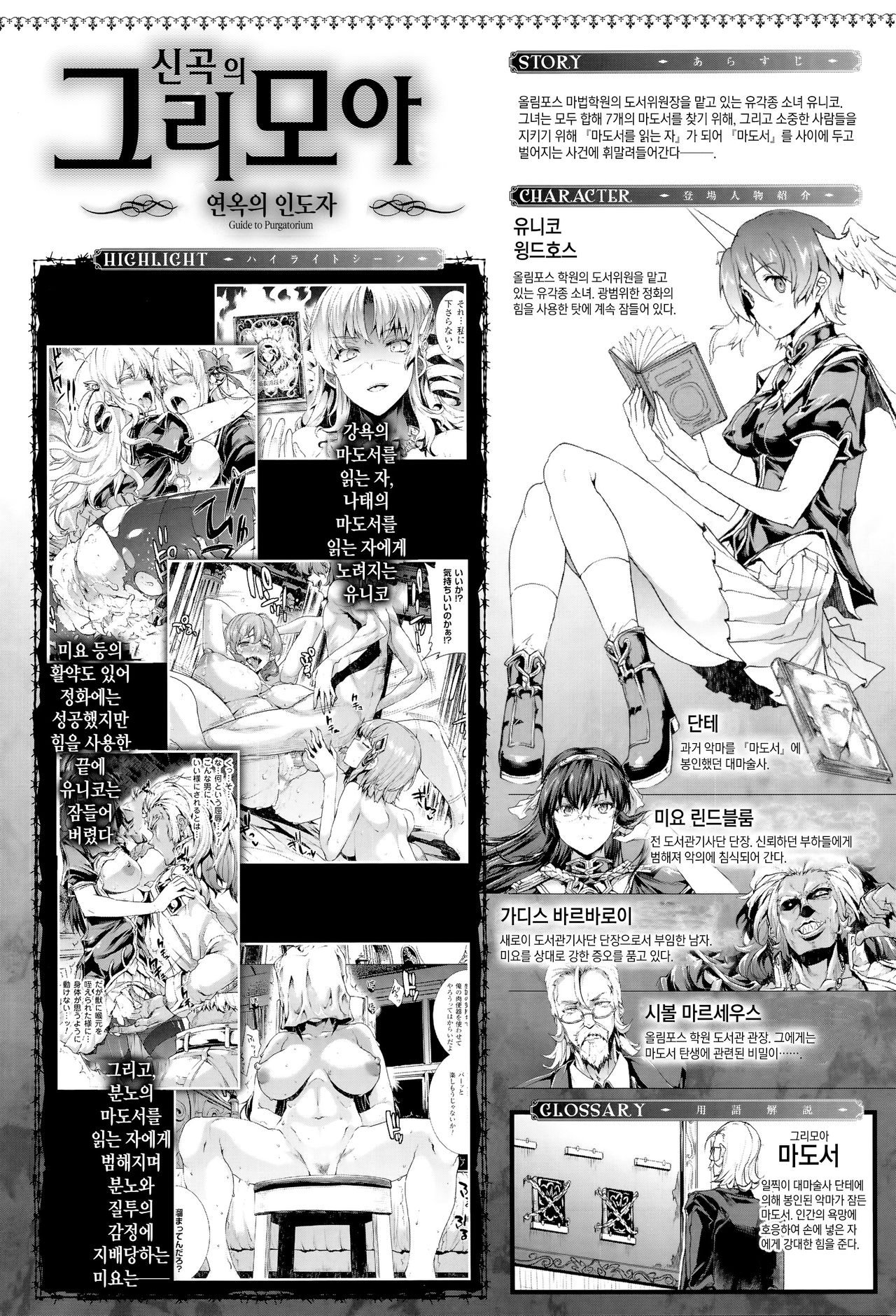 Shinkyoku no Grimoire III -PANDRA saga 2nd story- page 8 full