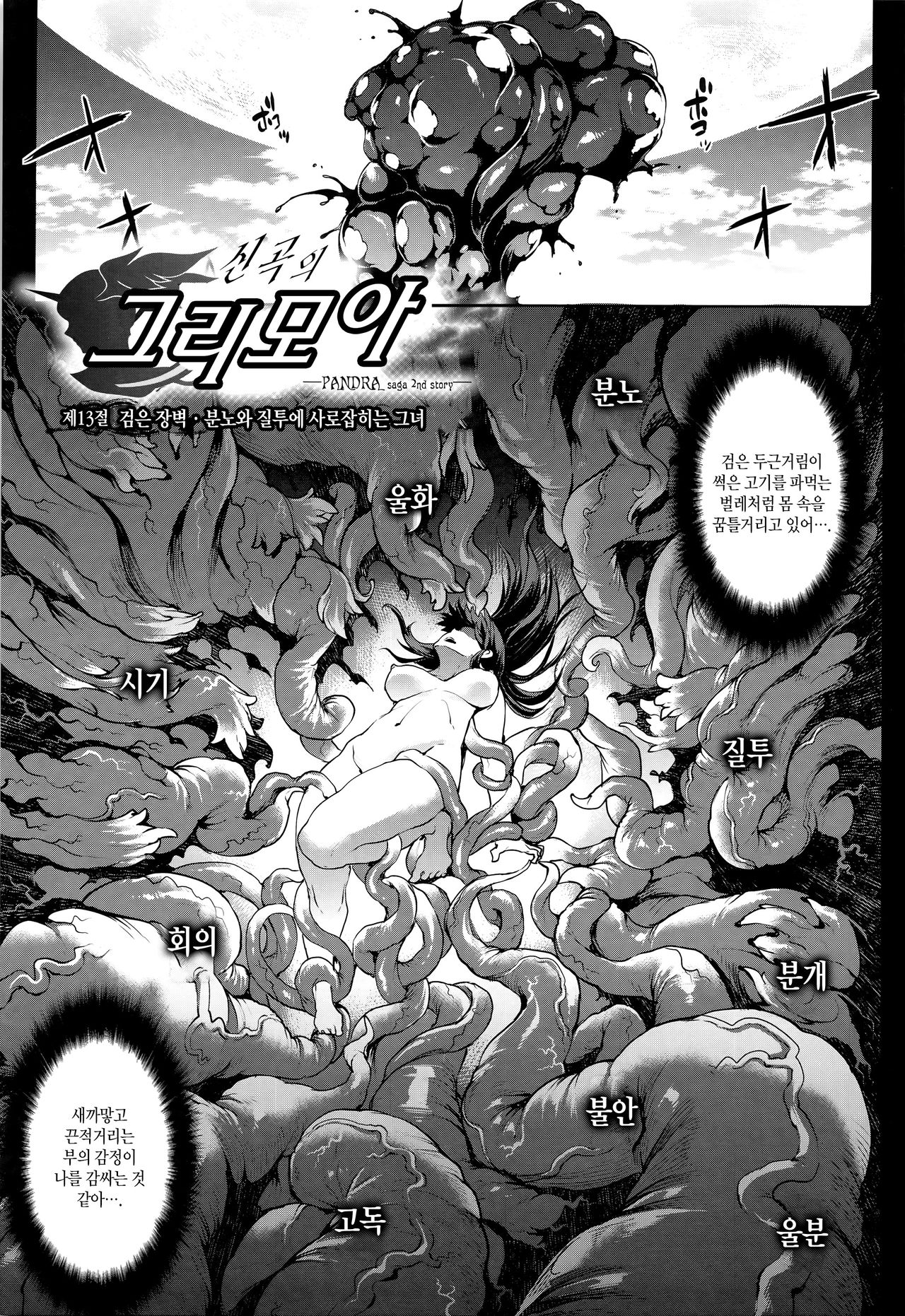 Shinkyoku no Grimoire III -PANDRA saga 2nd story- page 9 full