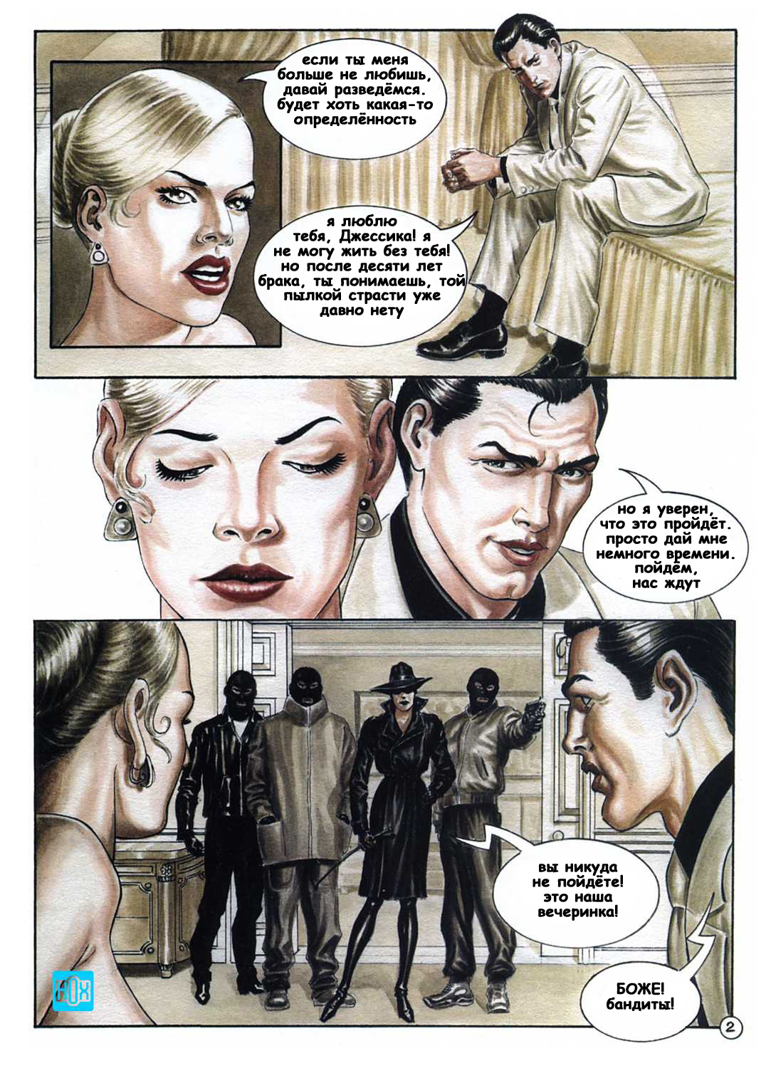 Изнасилованная жена page 5 full