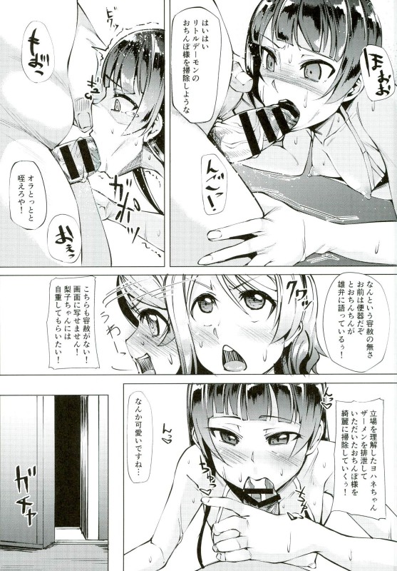 Datenshi Yohane Kabejiri Benki page 10 full