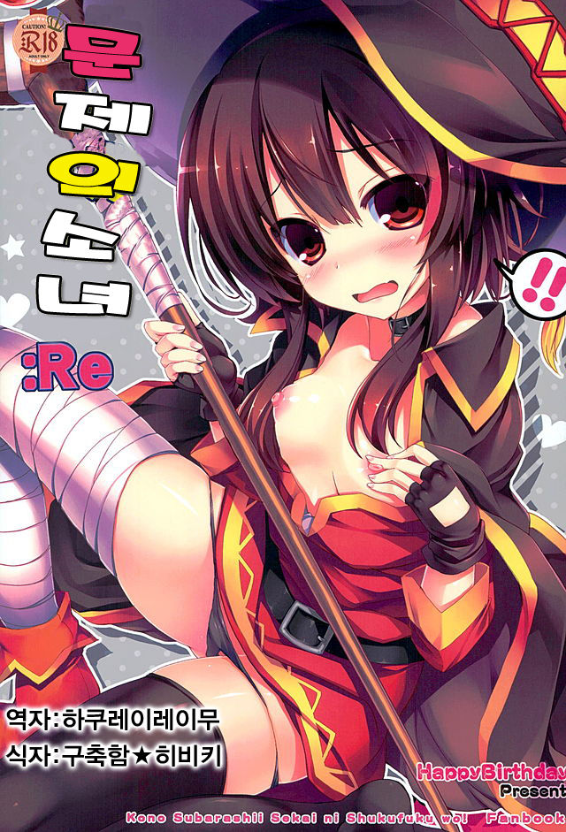 Mondai Girl :Re page 1 full