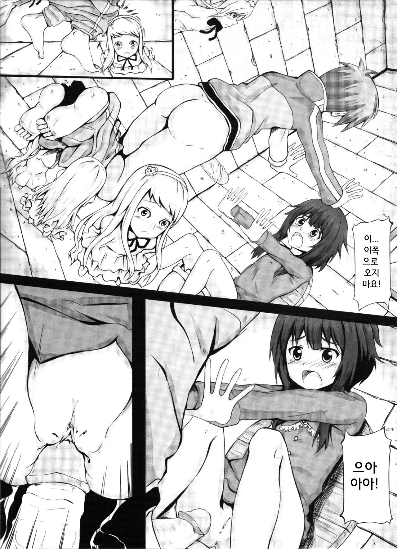 Giving ○○ to Megumin in the Toilet! page 6 full